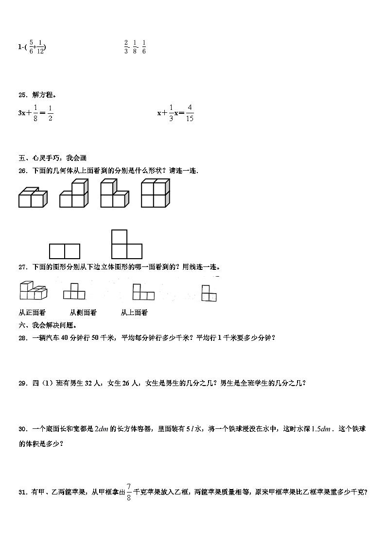 2023年翼城县数学五下期末达标检测试题含解析03