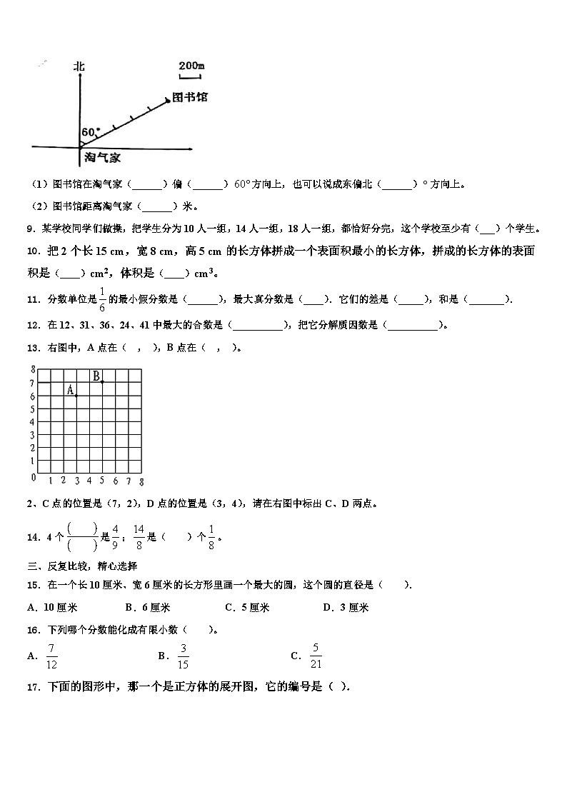 2023年自贡市自流井区数学五下期末考试模拟试题含解析02