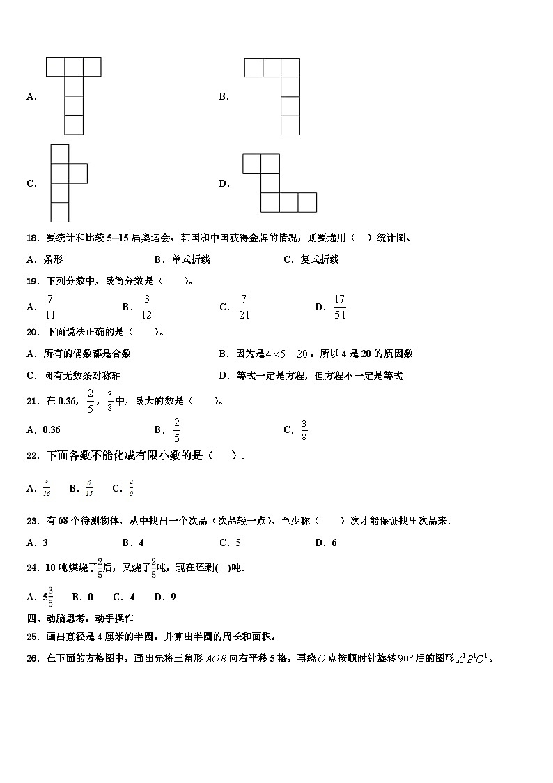 2023年自贡市自流井区数学五下期末考试模拟试题含解析03