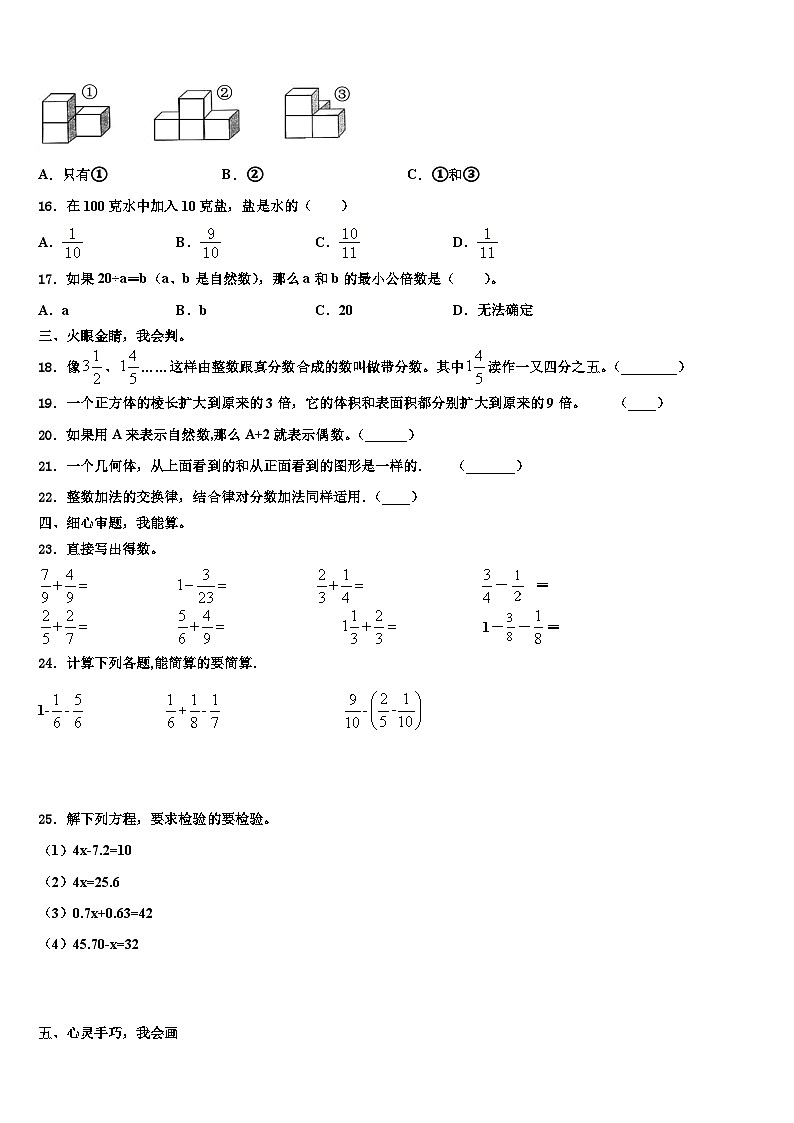 2023年肇庆市封开县数学五下期末监测试题含解析第2页