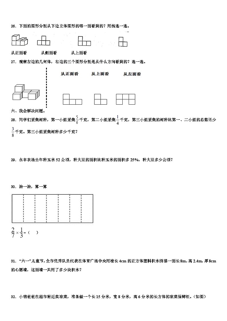 2023年肇庆市封开县数学五下期末监测试题含解析第3页