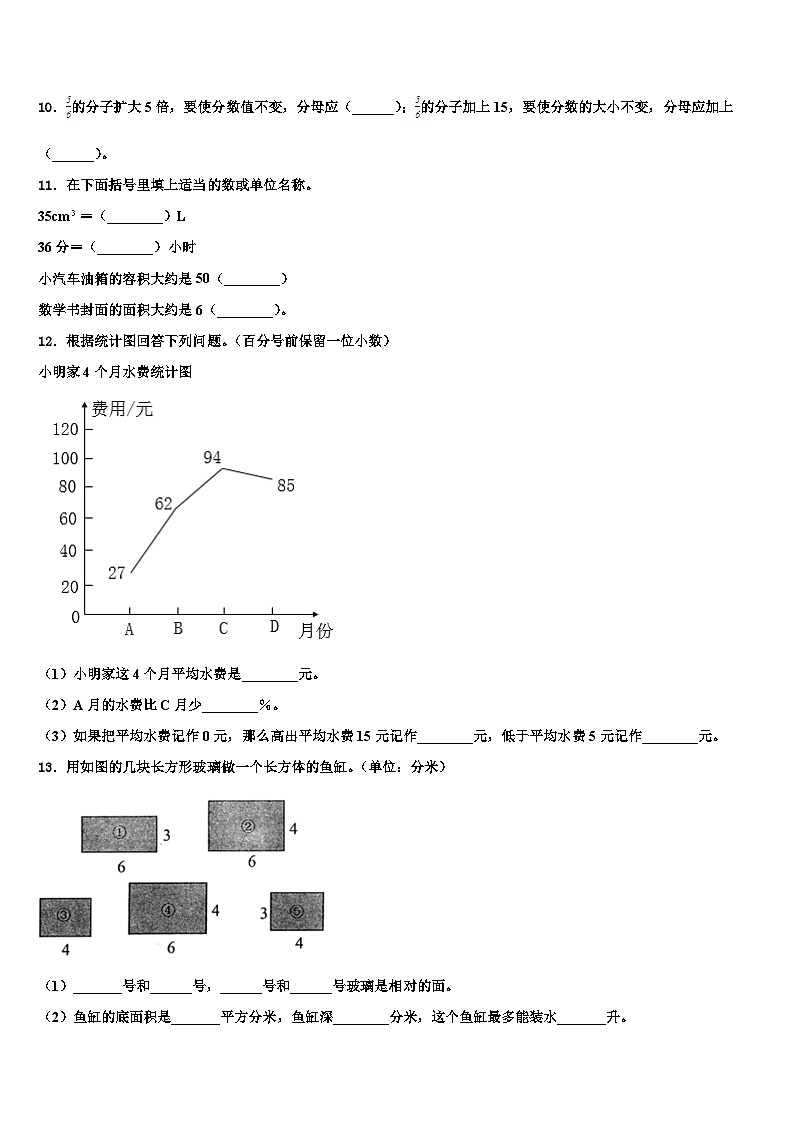 2023年肇庆市端州区数学五下期末经典试题含解析第2页
