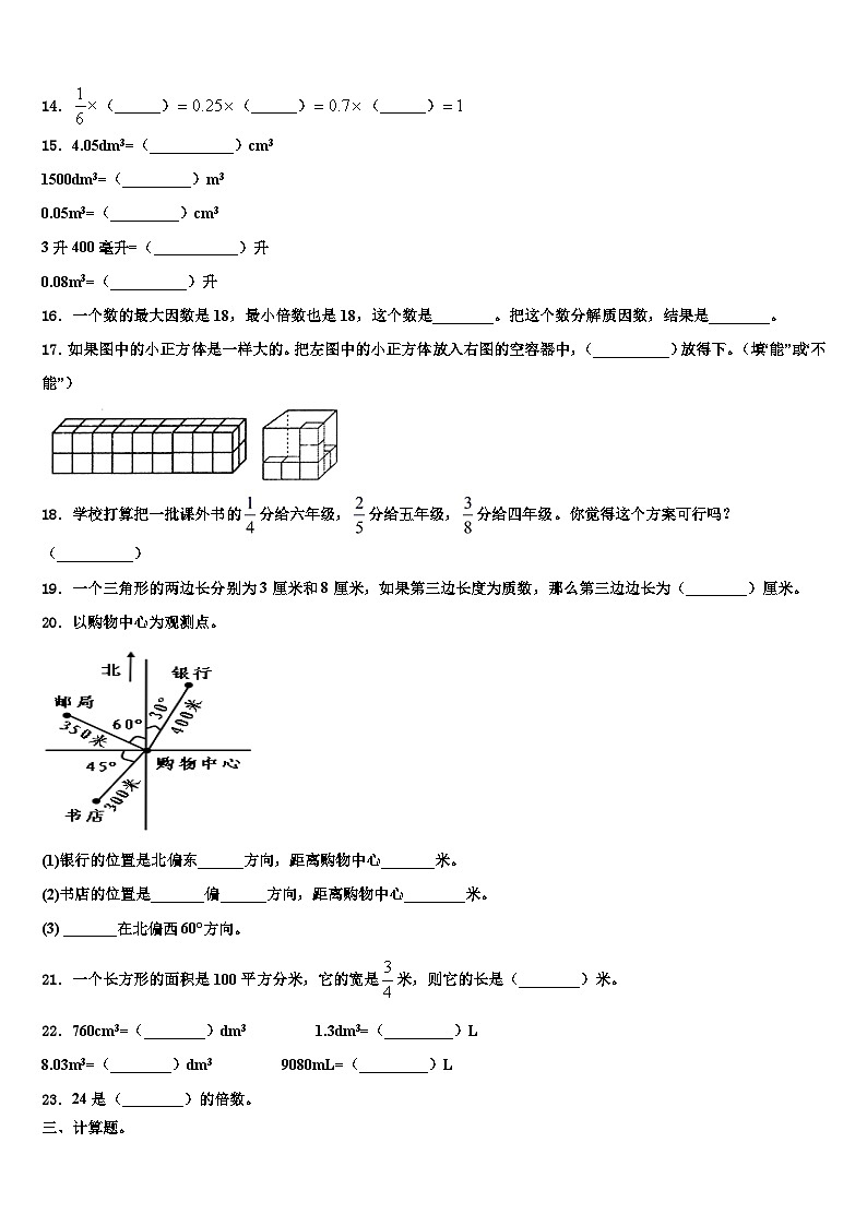 2023年肇庆市端州区数学五下期末经典试题含解析第3页