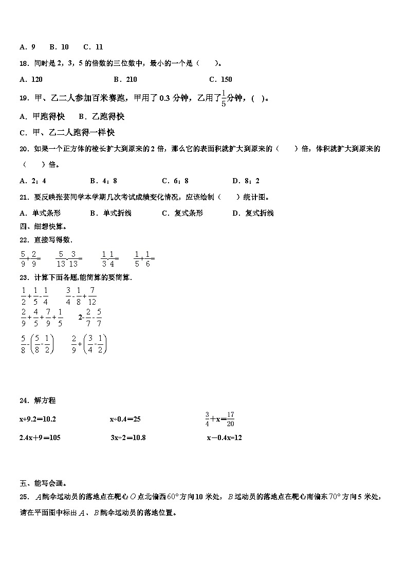 2023年芜湖市马塘区数学五年级第二学期期末达标检测试题含解析第2页