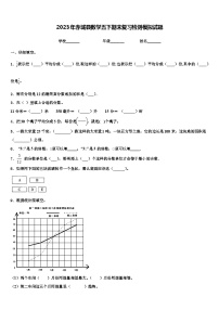 2023年赤城县数学五下期末复习检测模拟试题含解析