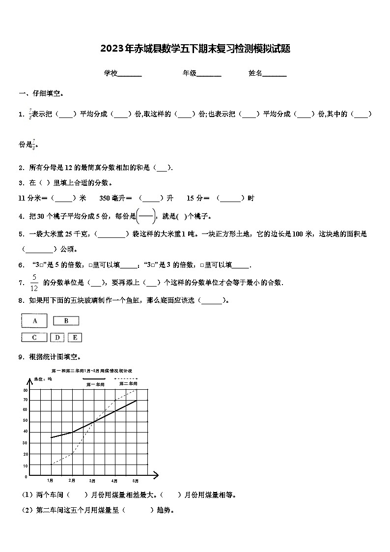 2023年赤城县数学五下期末复习检测模拟试题含解析01