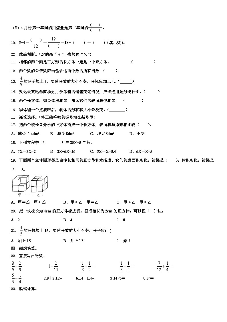 2023年赤城县数学五下期末复习检测模拟试题含解析02