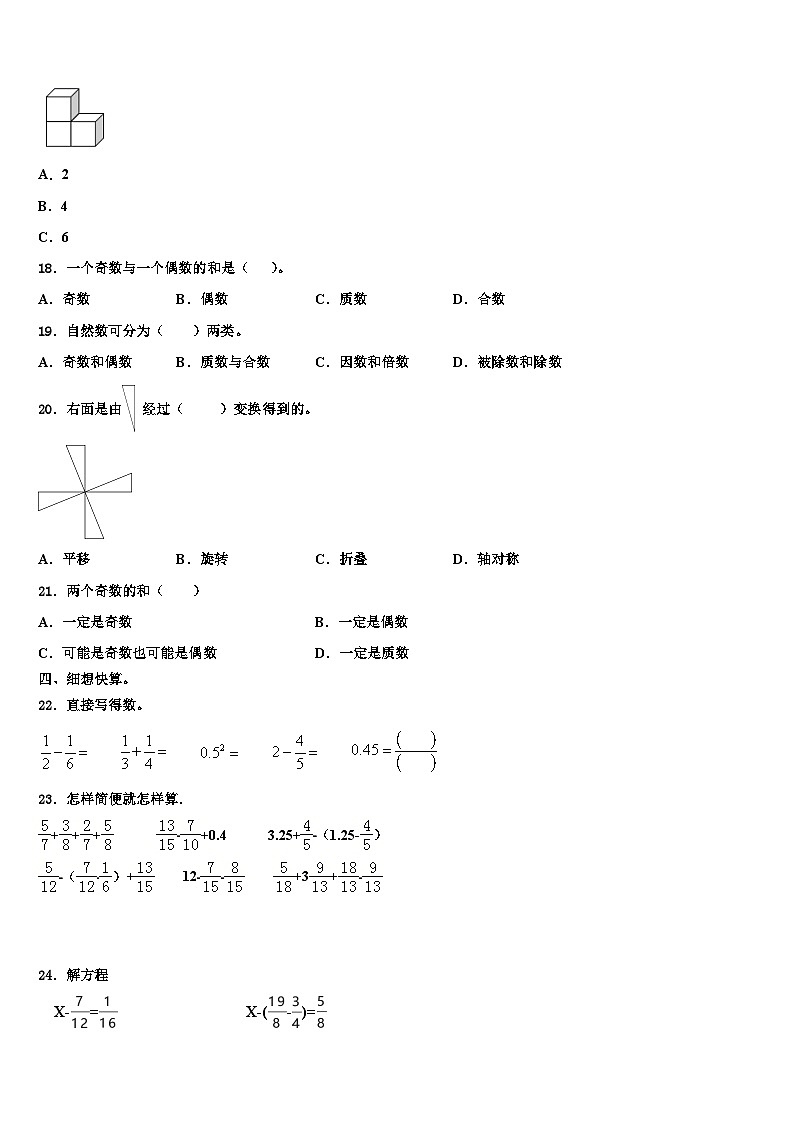 2023年费县数学五下期末教学质量检测试题含解析第2页