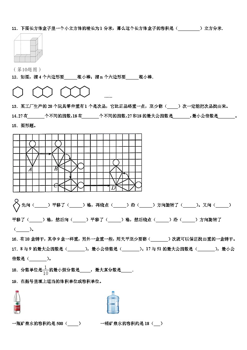 2023年赣州市大余县数学五年级第二学期期末达标测试试题含解析第2页