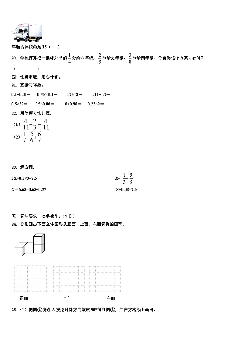 2023年赣州市大余县数学五年级第二学期期末达标测试试题含解析第3页