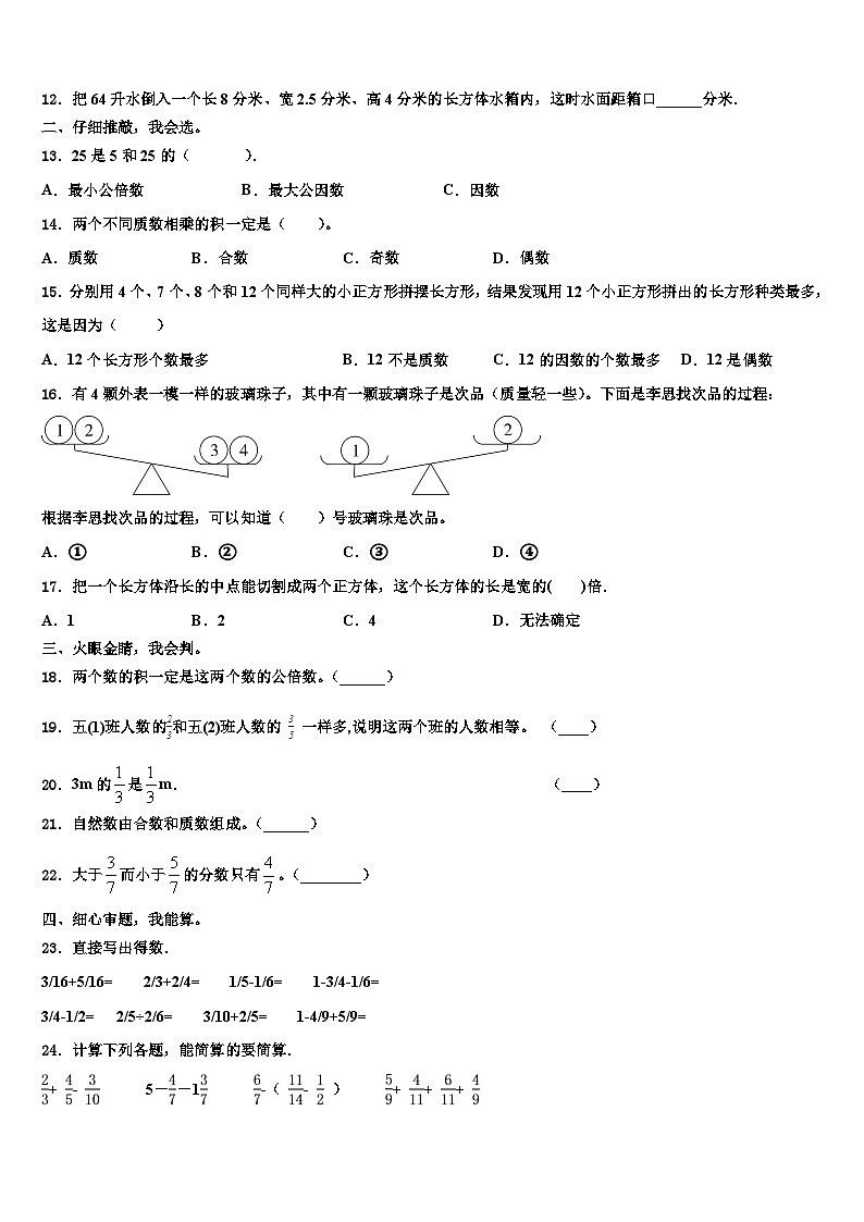 2023年赣州市会昌县数学五年级第二学期期末教学质量检测模拟试题含解析第3页
