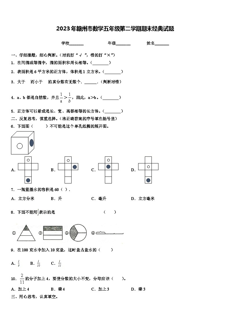 2023年赣州市数学五年级第二学期期末经典试题含解析第1页