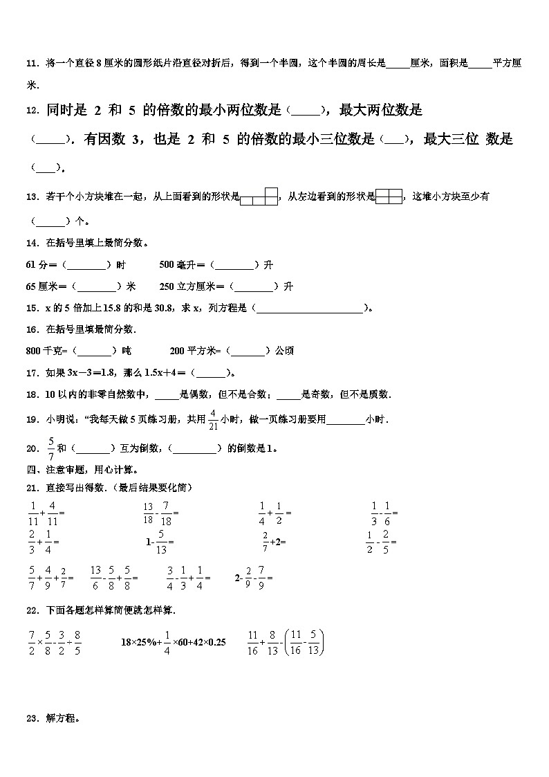2023年赣州市数学五年级第二学期期末经典试题含解析第2页