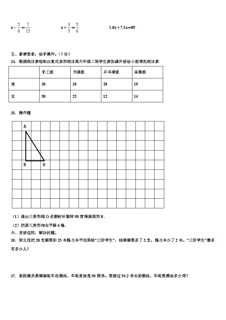 2023年赣州市数学五年级第二学期期末经典试题含解析第3页