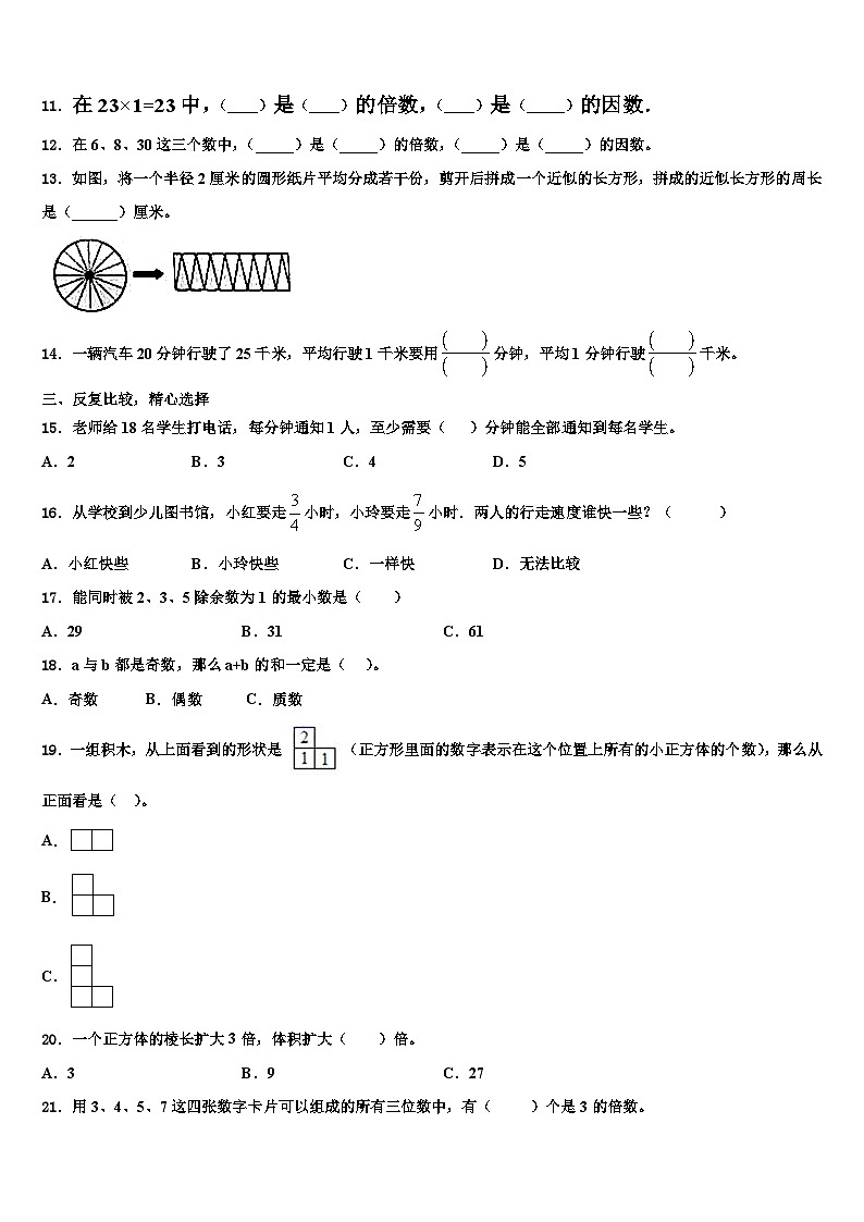 2023年贡山独龙族怒族自治县数学五下期末达标检测模拟试题含解析第2页