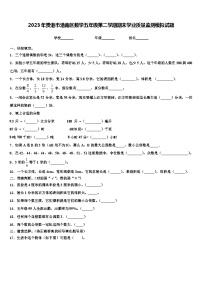 2023年贵港市港南区数学五年级第二学期期末学业质量监测模拟试题含解析