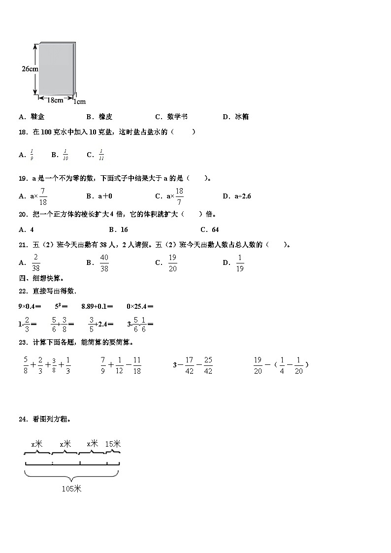 2023年贵港市港南区数学五年级第二学期期末学业质量监测模拟试题含解析02