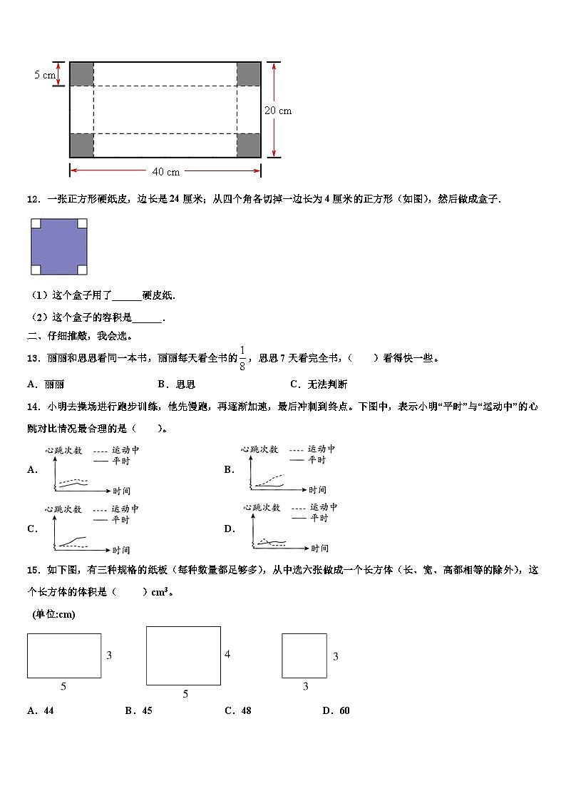 2023年贵阳市清镇市数学五下期末经典试题含解析02