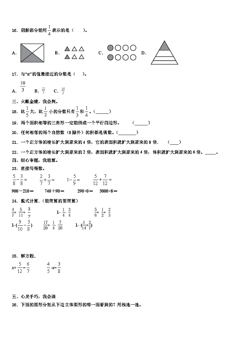 2023年贵阳市清镇市数学五下期末经典试题含解析03
