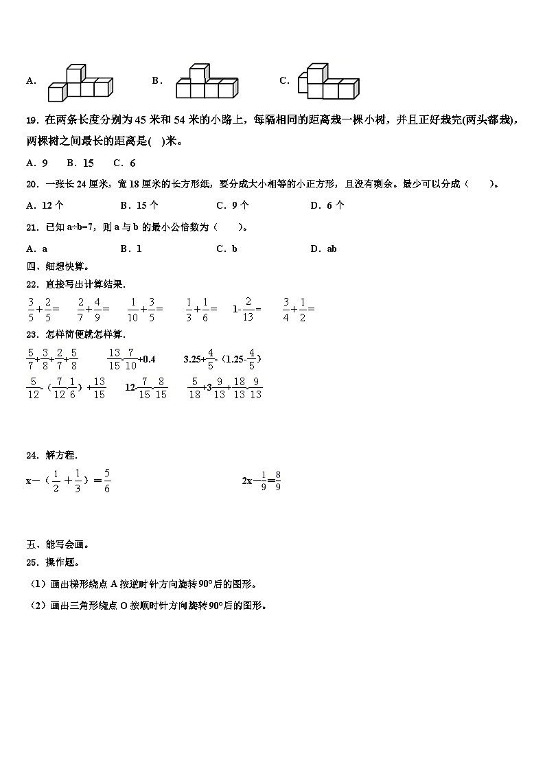2023年贵州六盘水钟山区小学五年级数学第二学期期末监测试题含解析02