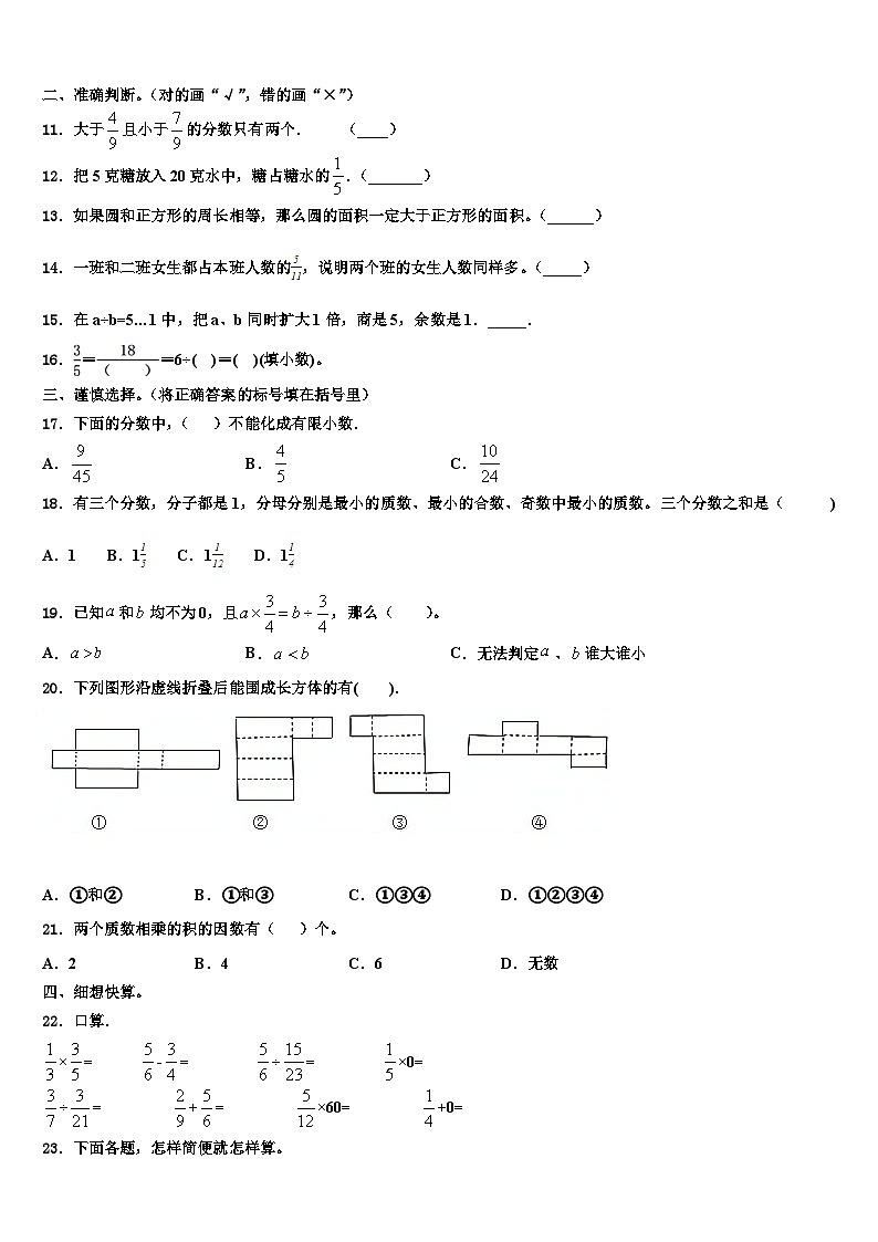 2023年贵州省安顺市关岭布依族苗族自治县数学五年级第二学期期末质量跟踪监视模拟试题含解析第2页