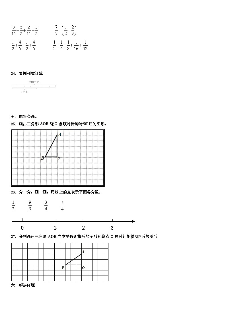 2023年贵州省安顺市关岭布依族苗族自治县数学五年级第二学期期末质量跟踪监视模拟试题含解析第3页
