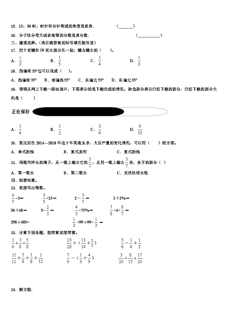 2023年贵州省贵阳市花溪区数学五下期末检测试题含解析第2页