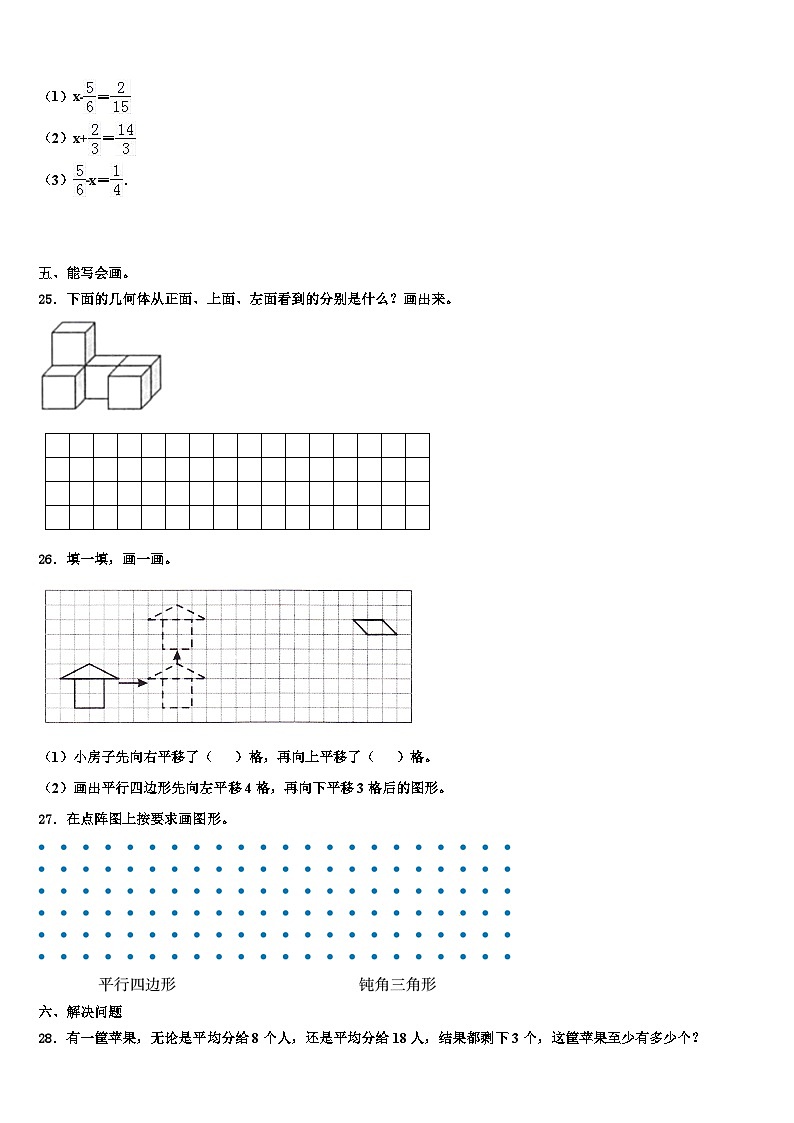 2023年贵州省贵阳市花溪区数学五下期末检测试题含解析第3页