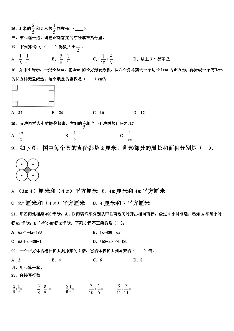 2023年贵州省黔东南南苗族侗族自治州凯里市五年级数学第二学期期末达标测试试题含解析02