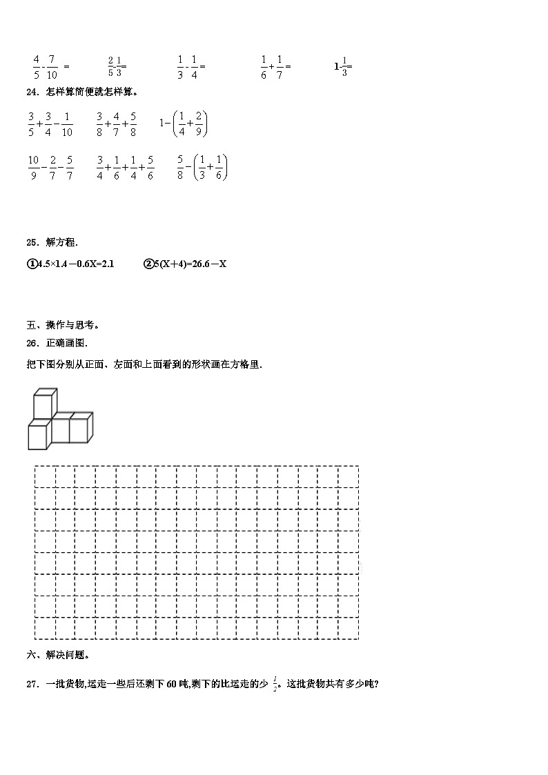 2023年贵州省黔东南南苗族侗族自治州凯里市五年级数学第二学期期末达标测试试题含解析03
