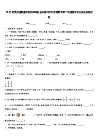 2023年贵州省黔南布依族苗族自治州都匀市五年级数学第二学期期末学业质量监测试题含解析