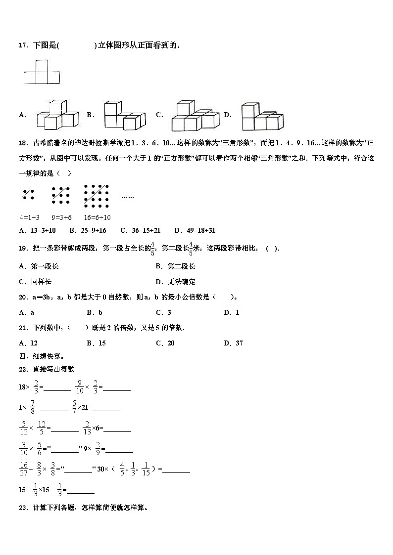 2023年贵州省黔南布依族苗族自治州平塘县数学五下期末调研模拟试题含解析第2页