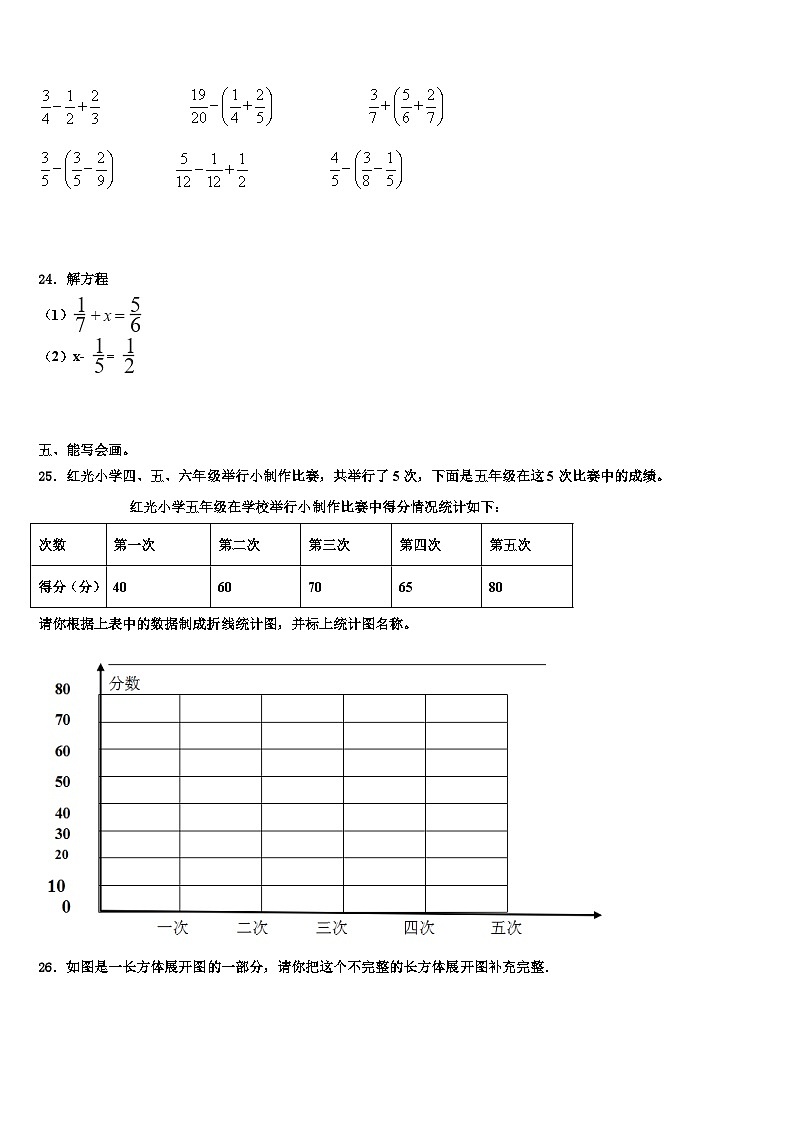 2023年贵州省黔南布依族苗族自治州平塘县数学五下期末调研模拟试题含解析第3页