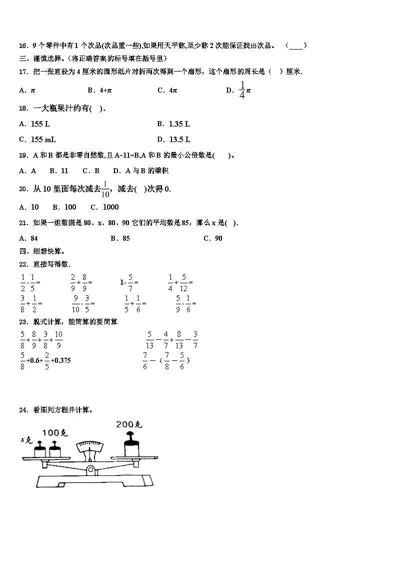 2023年贵州省黔南布依族苗族自治州五年级数学第二学期期末经典试题含解析03