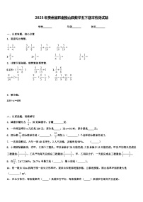 2023年贵州省黔南独山县数学五下期末检测试题含解析