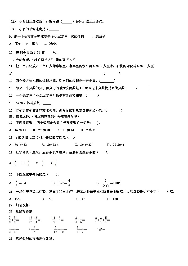 2023年贵州省黔西南布依族苗族自治州数学五年级第二学期期末监测模拟试题含解析第2页