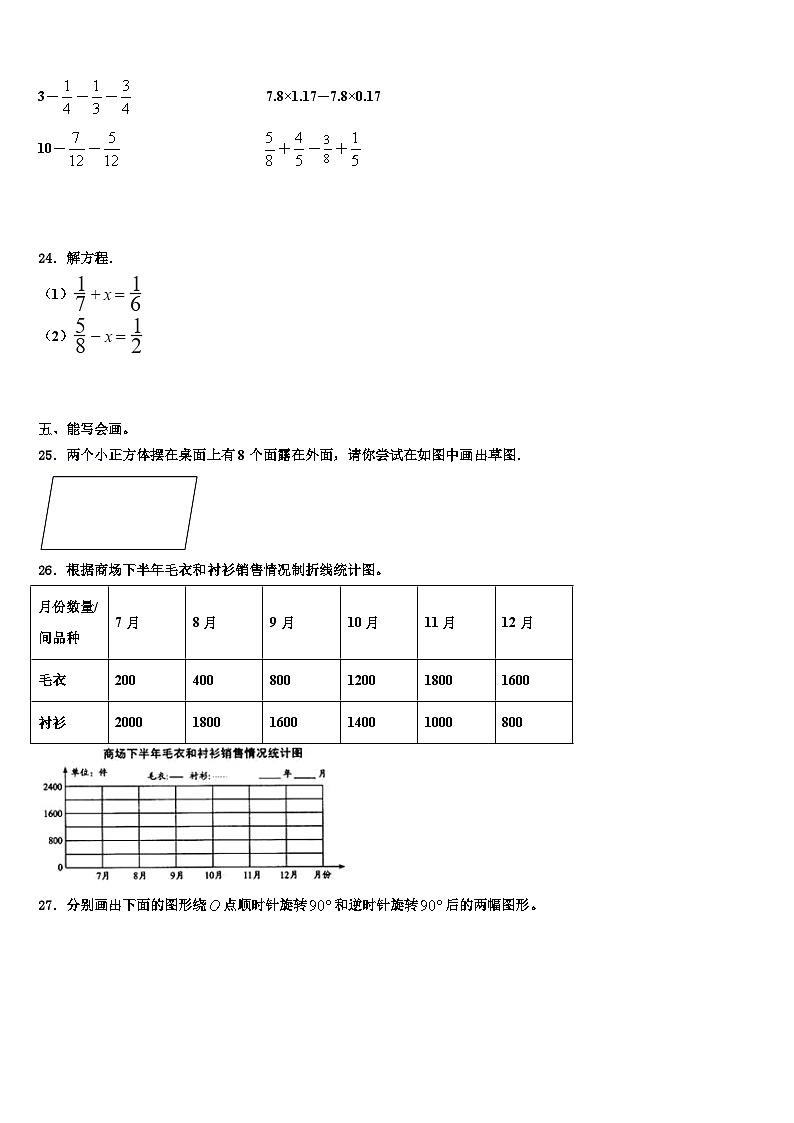 2023年贵州省黔西南布依族苗族自治州数学五年级第二学期期末监测模拟试题含解析第3页