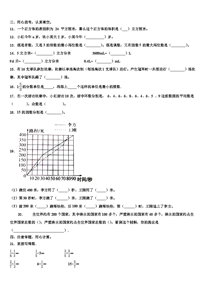 2023年贵州省黔西南布依族苗族自治州贞丰县数学五年级第二学期期末综合测试模拟试题含解析02