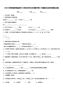 2023年贵州省黔西南州兴仁市黔龙学校五年级数学第二学期期末达标检测模拟试题含解析