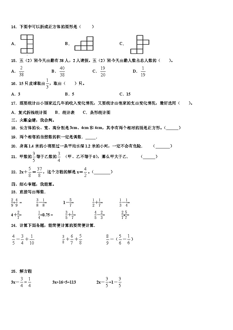 2023年贵州省黔西南州兴仁市黔龙学校五年级数学第二学期期末达标检测模拟试题含解析第2页