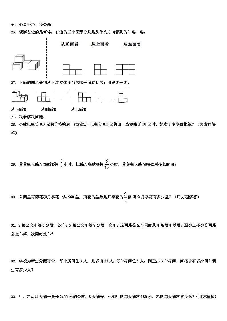 2023年贵州省黔西南州兴仁市黔龙学校五年级数学第二学期期末达标检测模拟试题含解析第3页