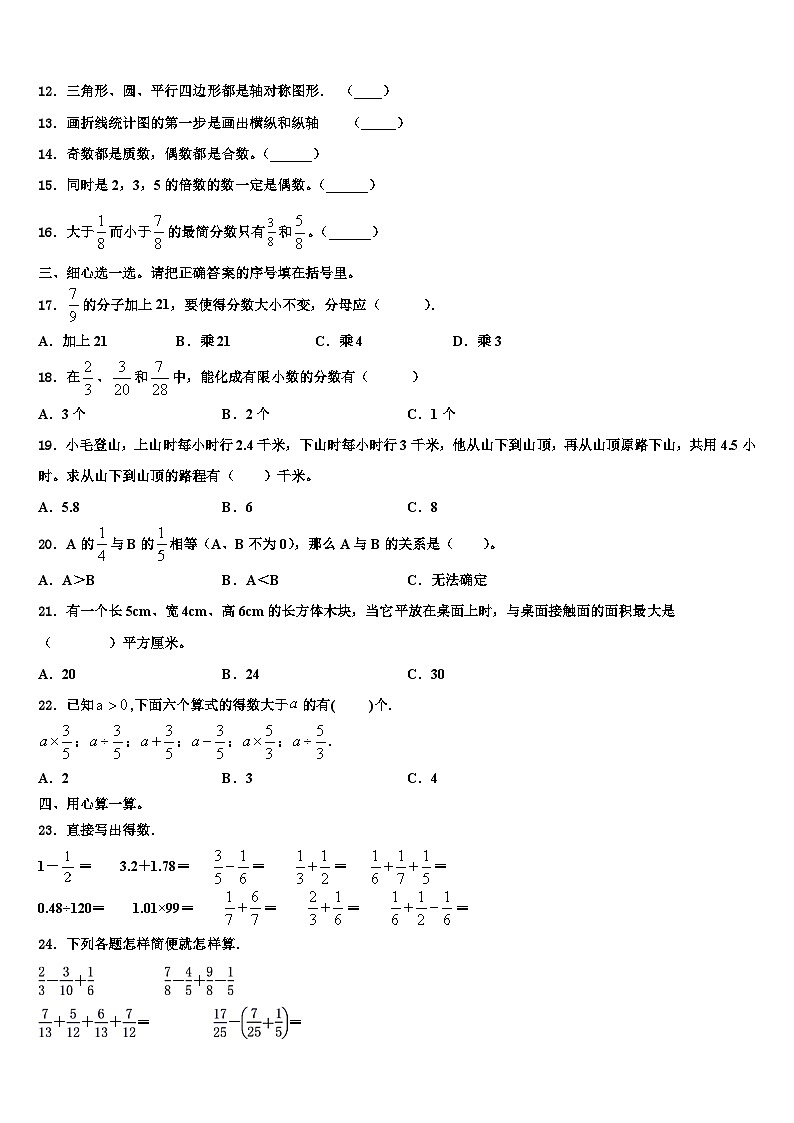 2023年贵州省黔西市数学五年级第二学期期末调研试题含解析第2页