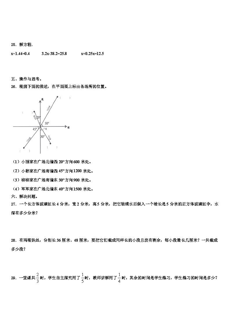 2023年贵州省黔西市数学五年级第二学期期末调研试题含解析第3页