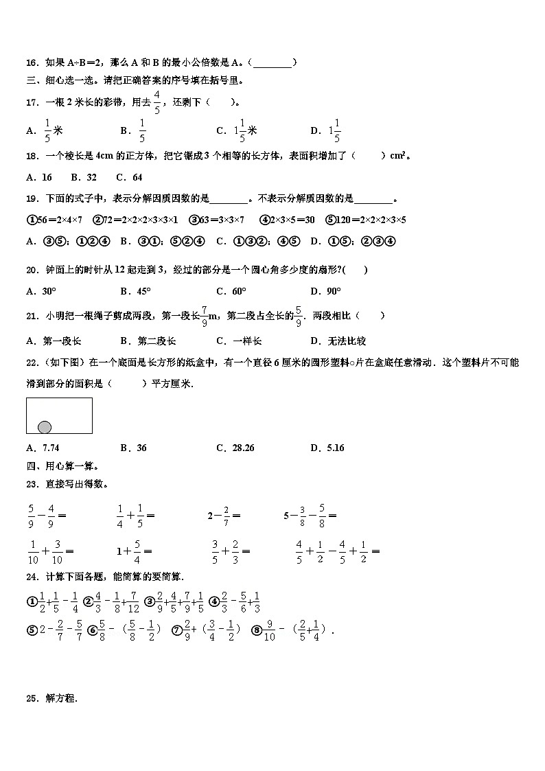 2023年贵州省铜仁地区思南县数学五下期末质量检测试题含解析02