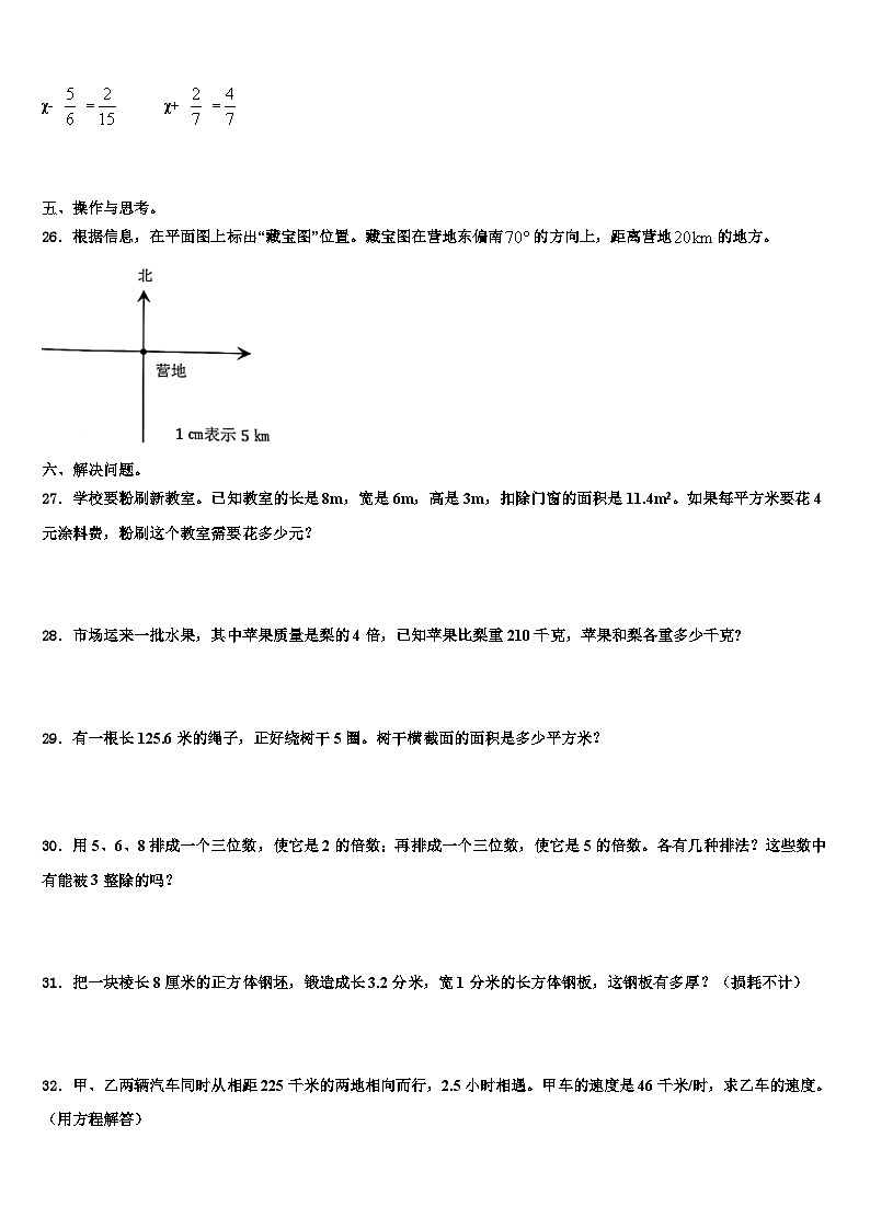 2023年贵州省铜仁地区思南县数学五下期末质量检测试题含解析03