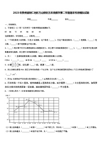 2023年贵州省铜仁地区万山特区五年级数学第二学期期末检测模拟试题含解析