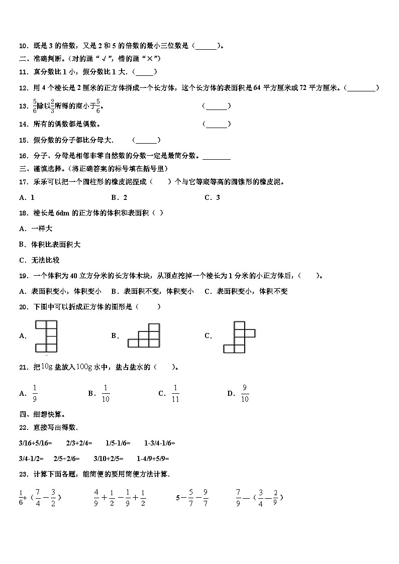 2023年贵州省铜仁地区万山特区五年级数学第二学期期末检测模拟试题含解析02
