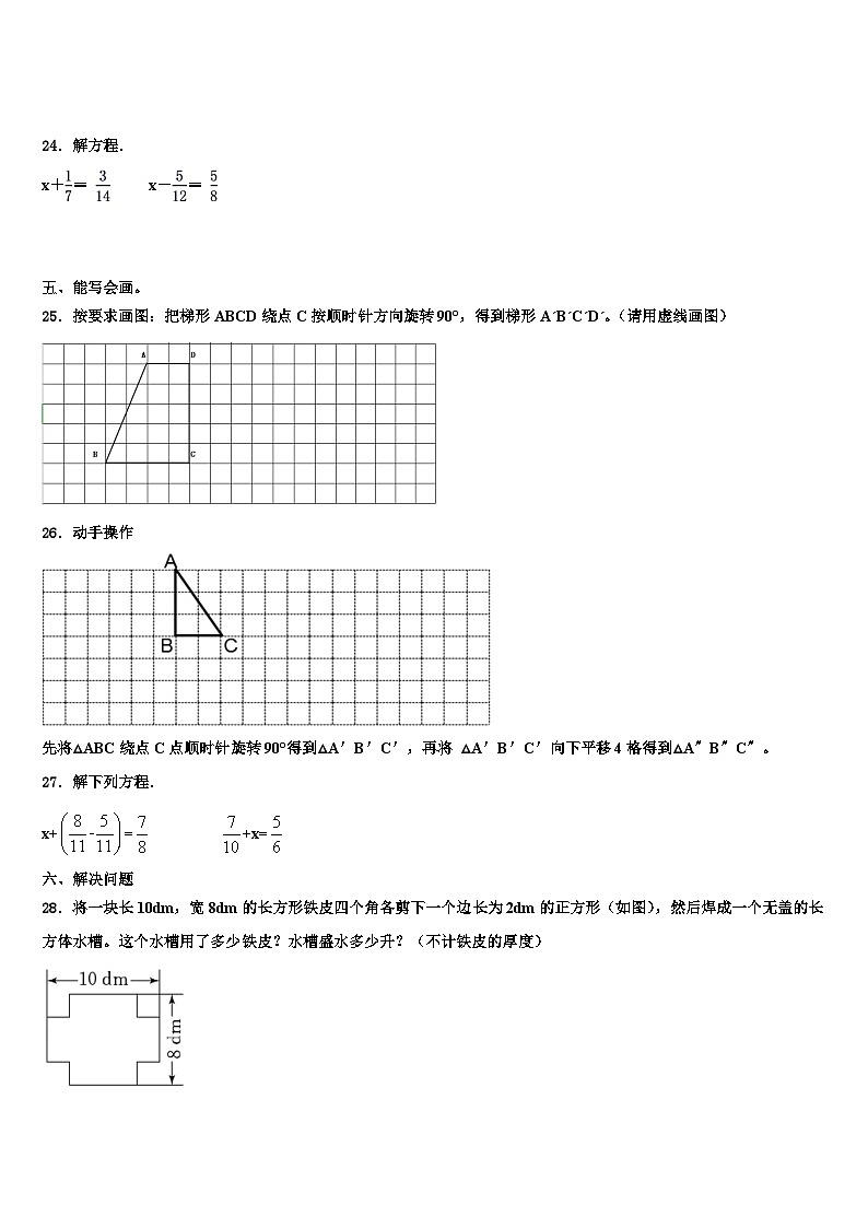 2023年贵州省铜仁地区万山特区五年级数学第二学期期末检测模拟试题含解析03