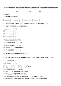 2023年贵州省铜仁地区沿河土家族自治县五年级数学第二学期期末综合测试模拟试题含解析