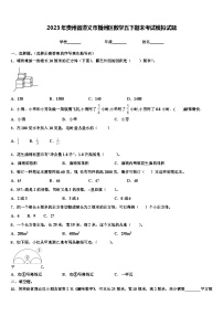 2023年贵州省遵义市播州区数学五下期末考试模拟试题含解析